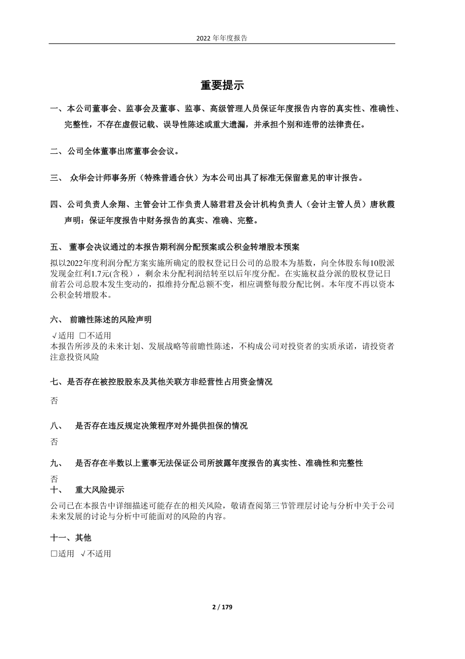 600846_2022_同济科技_2022年年度报告_2023-04-11.pdf_第2页