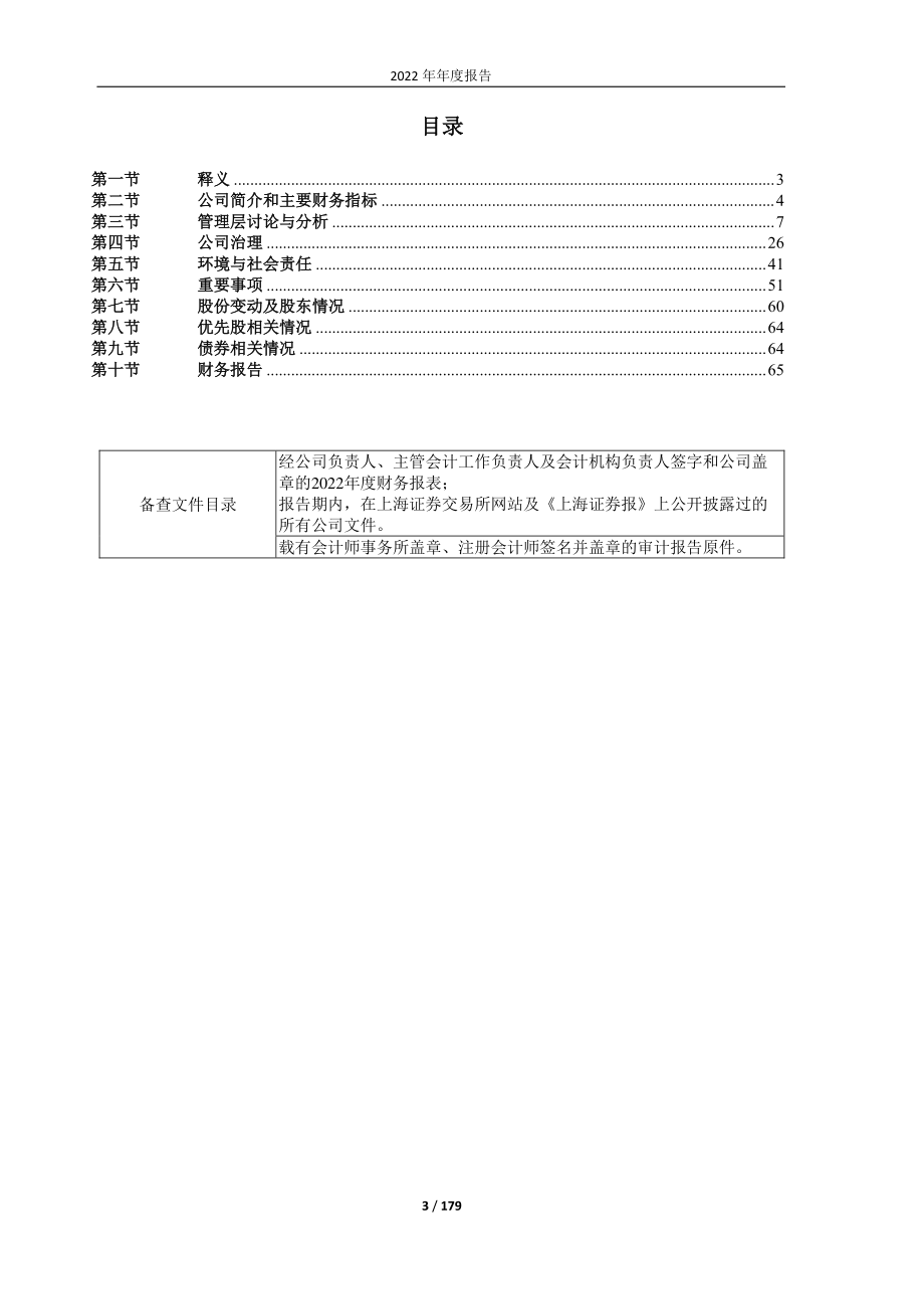 600846_2022_同济科技_2022年年度报告_2023-04-11.pdf_第3页