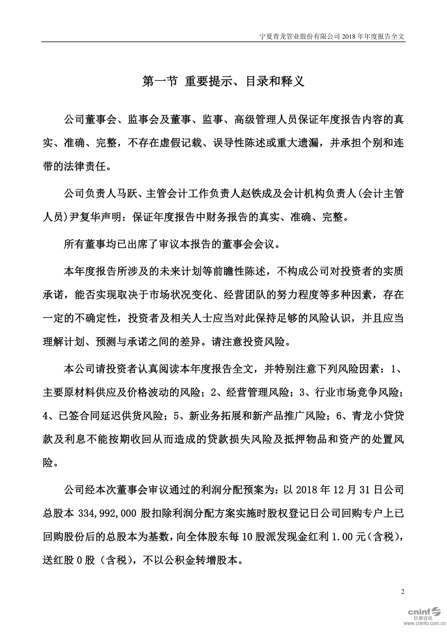 002457_2018_青龙管业_2018年年度报告_2019-04-26.pdf_第2页