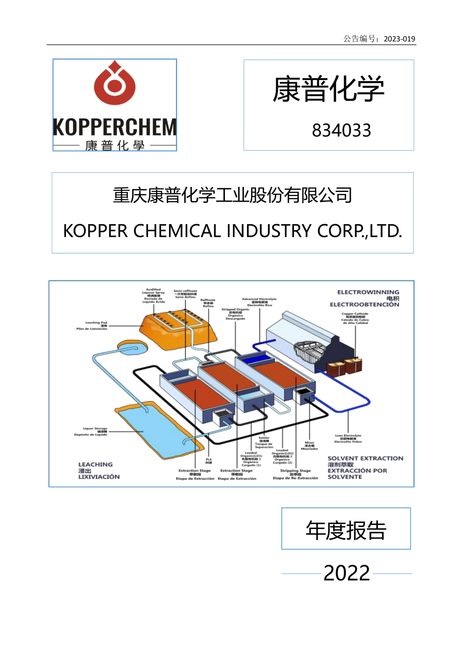 834033_2022_康普化学_2022年年度报告_2023-03-14.pdf_第1页