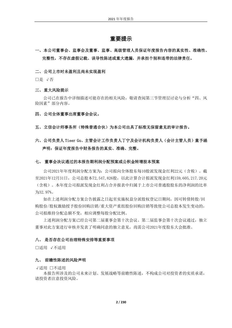 688301_2021_奕瑞科技_奕瑞科技2021年年度报告_2022-03-16.pdf_第2页