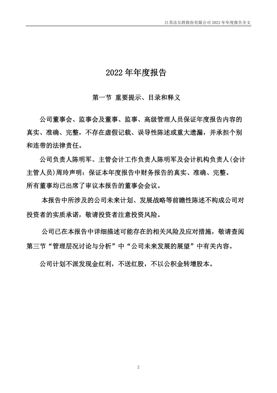 000890_2022_法尔胜_2022年年度报告_2023-04-28.pdf_第2页