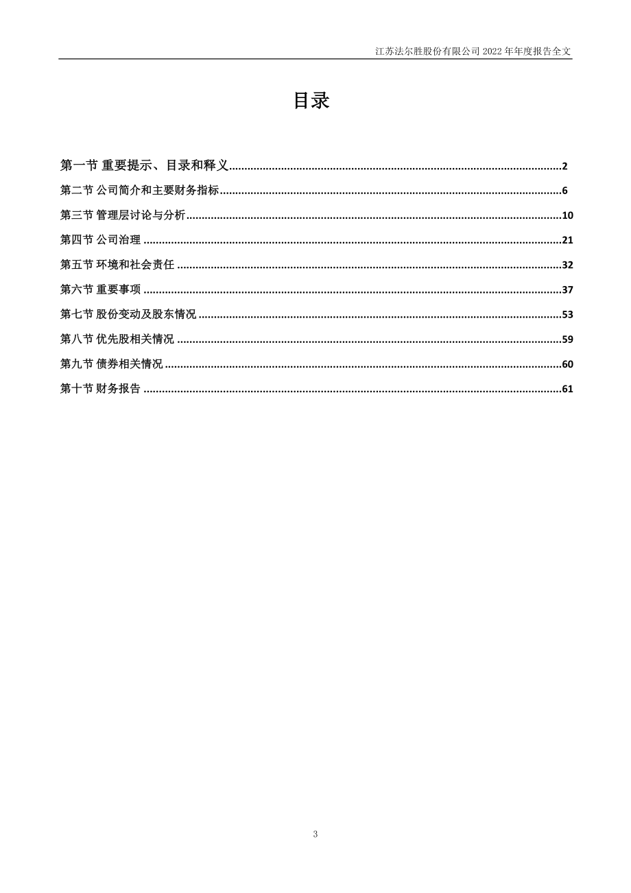 000890_2022_法尔胜_2022年年度报告_2023-04-28.pdf_第3页