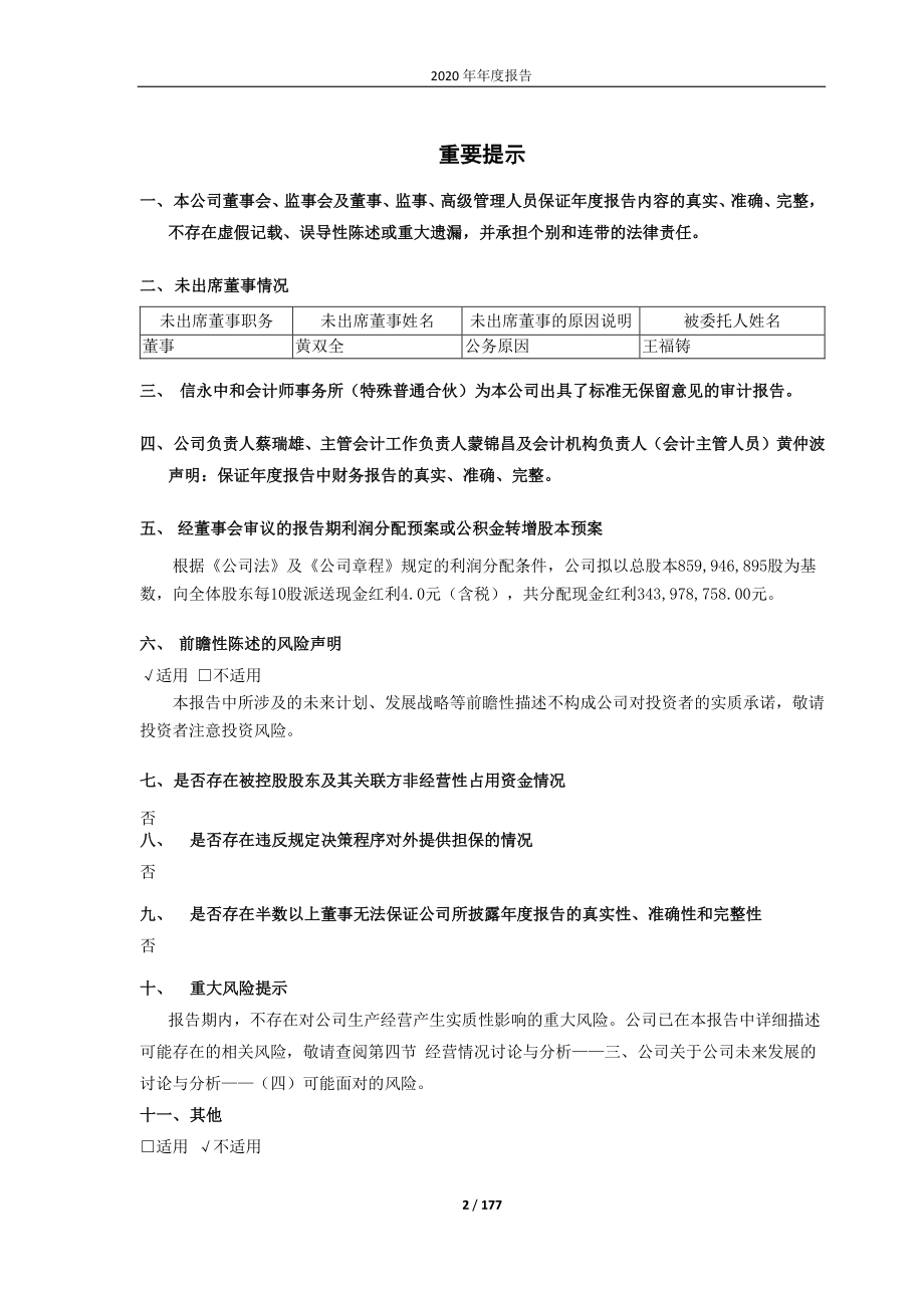 600894_2020_广日股份_广州广日股份有限公司2020年年度报告_2021-04-09.pdf_第2页