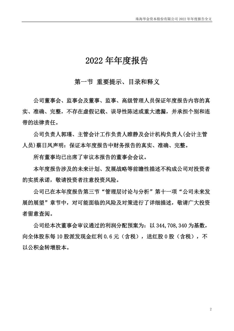 000532_2022_华金资本_2022年年度报告_2023-03-23.pdf_第2页