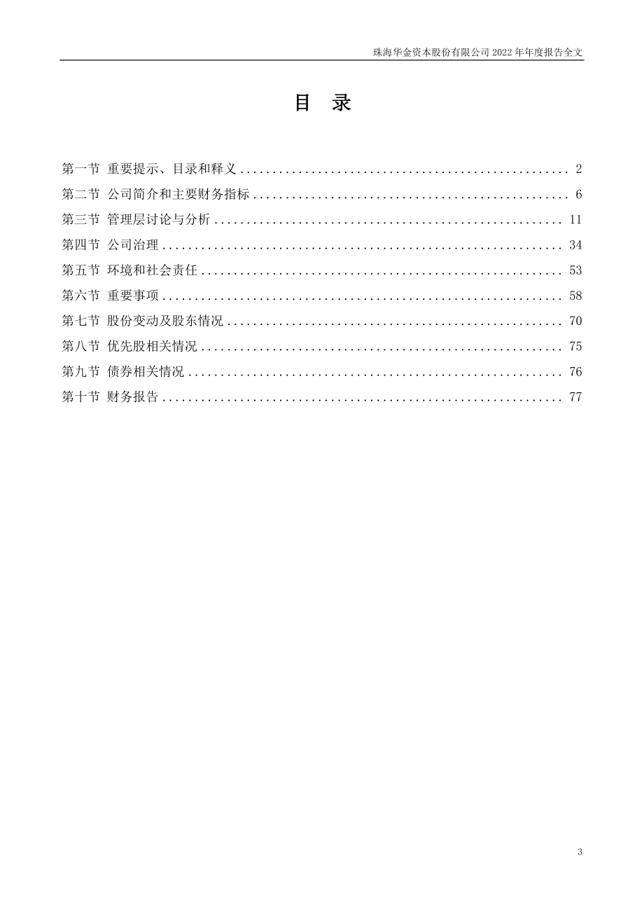 000532_2022_华金资本_2022年年度报告_2023-03-23.pdf_第3页