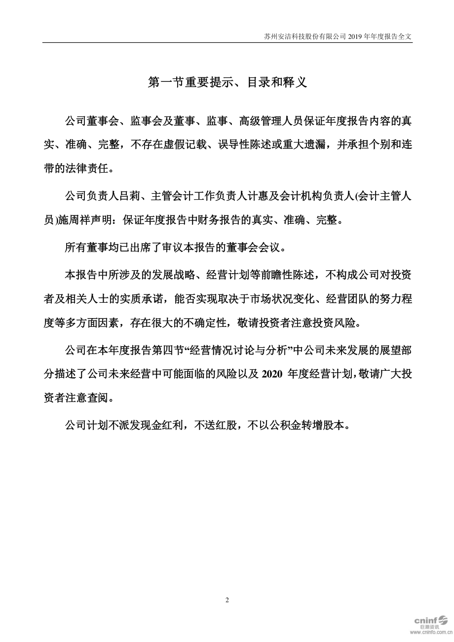 002635_2019_安洁科技_2019年年度报告_2020-04-29.pdf_第2页