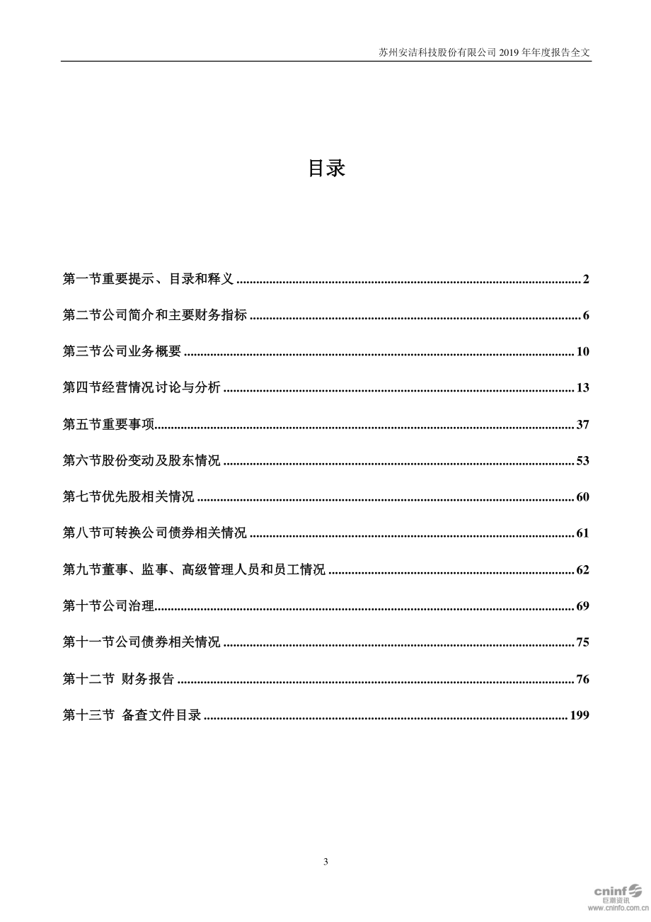 002635_2019_安洁科技_2019年年度报告_2020-04-29.pdf_第3页