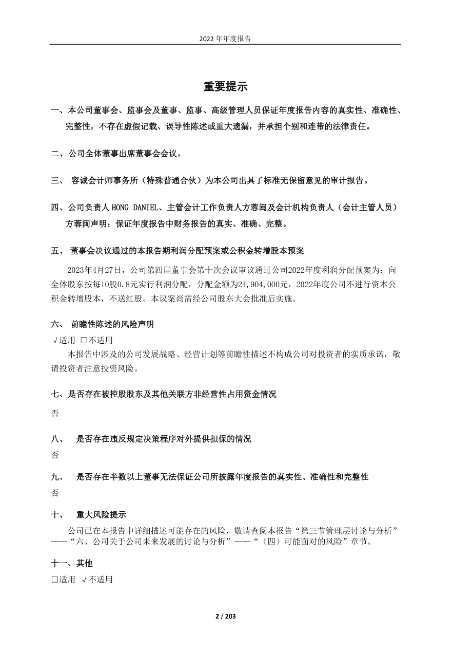 603628_2022_清源股份_2022年年度报告_2023-04-28.pdf_第2页