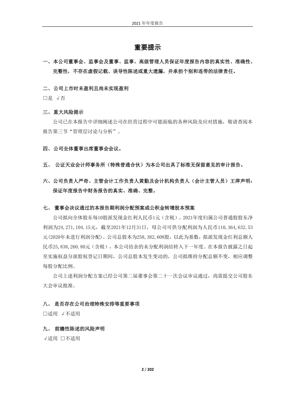 688510_2021_航亚科技_无锡航亚科技股份有限公司2021年年度报告（修订版）_2022-05-27.pdf_第2页