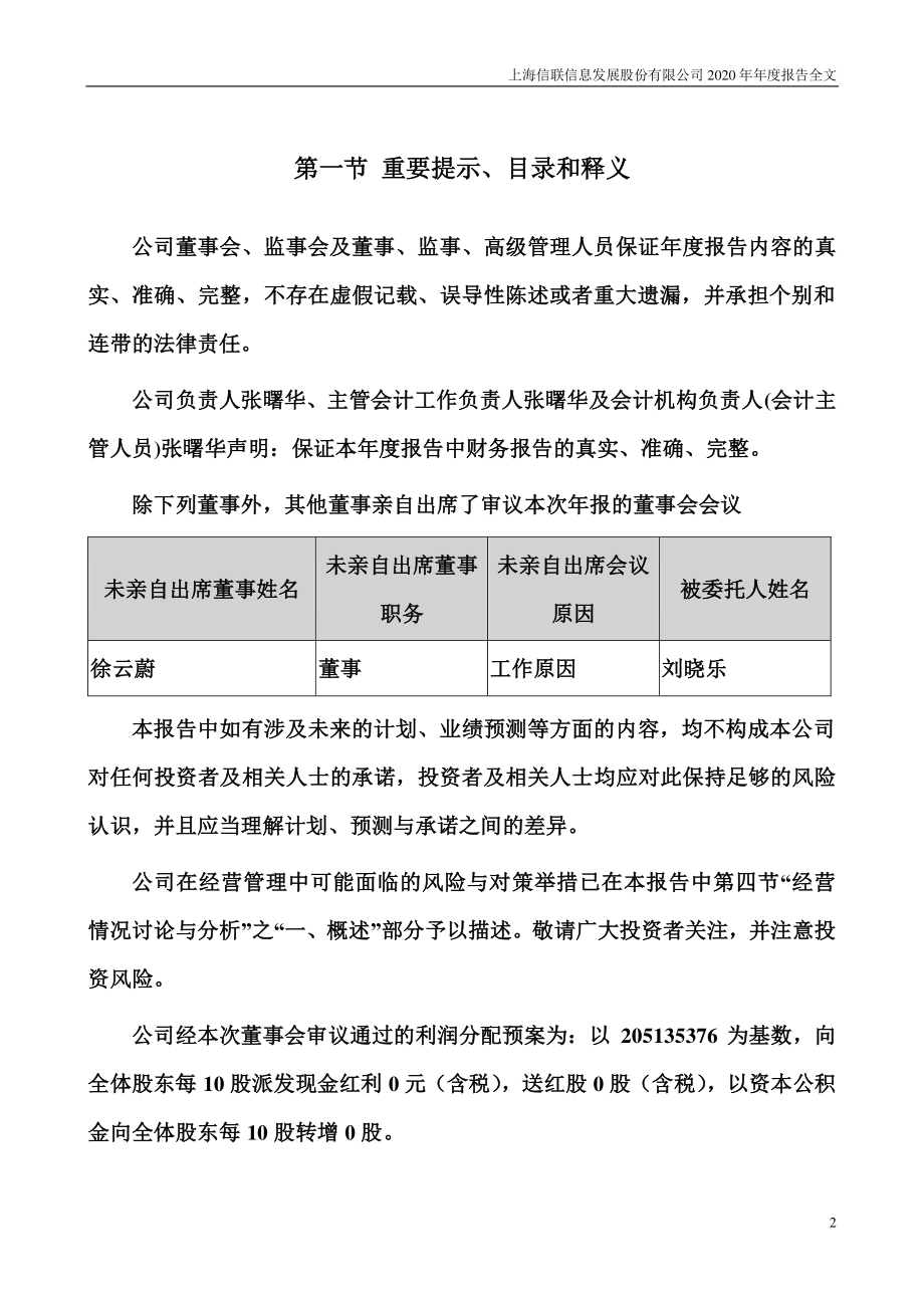 300469_2020_信息发展_2020年年度报告_2021-04-28.pdf_第2页