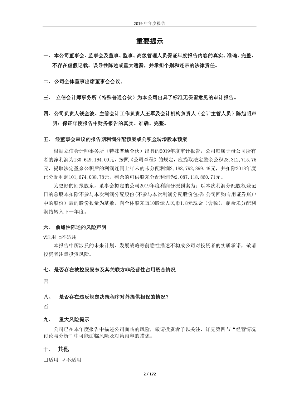 603116_2019_红蜻蜓_2019年年度报告_2020-04-27.pdf_第2页