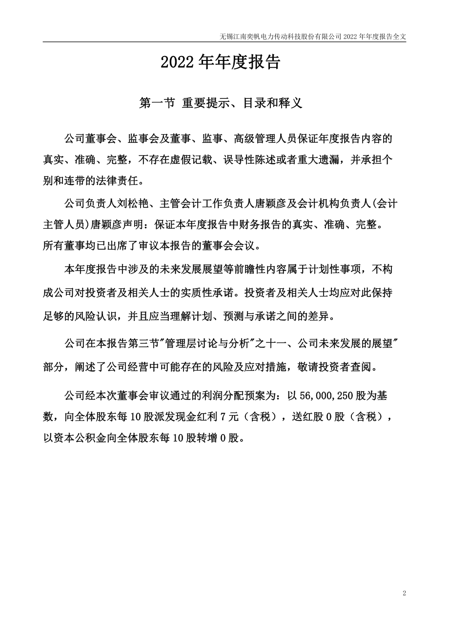 301023_2022_江南奕帆_2022年年度报告_2023-04-27.pdf_第2页