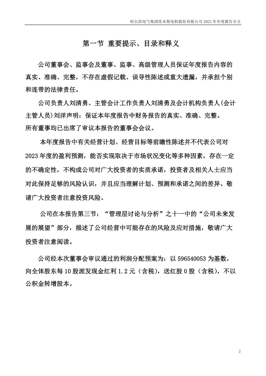 000922_2022_佳电股份_2022年年度报告_2023-04-11.pdf_第2页