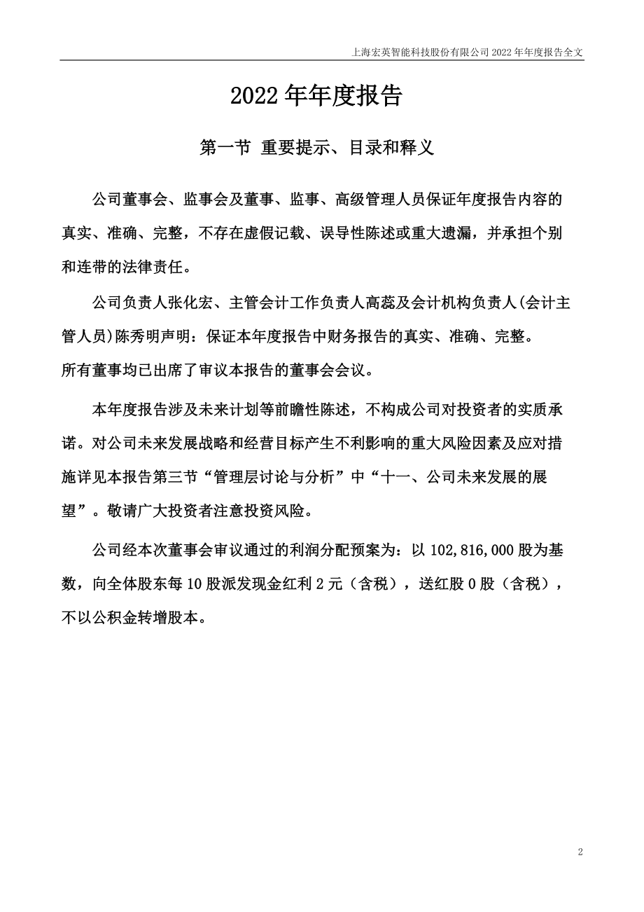 001266_2022_宏英智能_2022年年度报告_2023-04-28.pdf_第2页