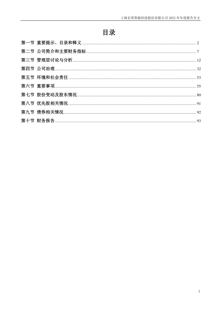 001266_2022_宏英智能_2022年年度报告_2023-04-28.pdf_第3页