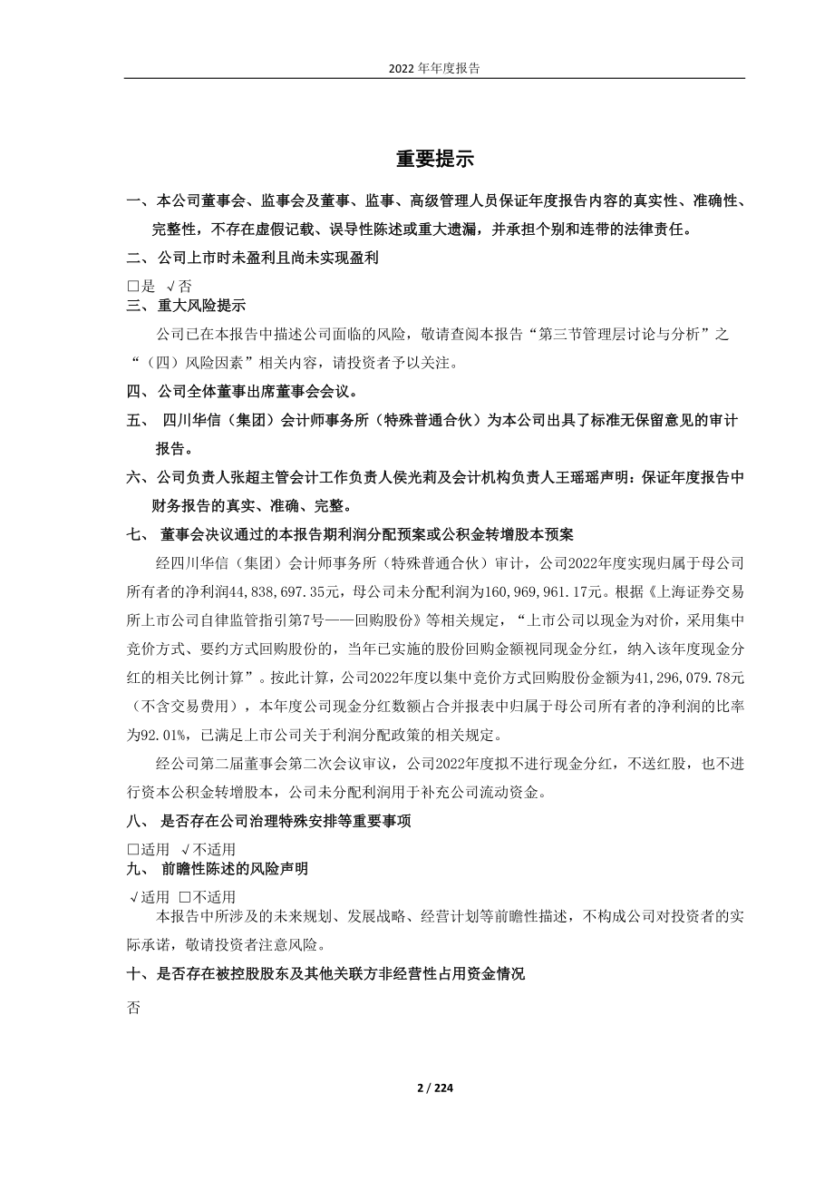 688511_2022_天微电子_2022年年度报告_2023-03-23.pdf_第2页