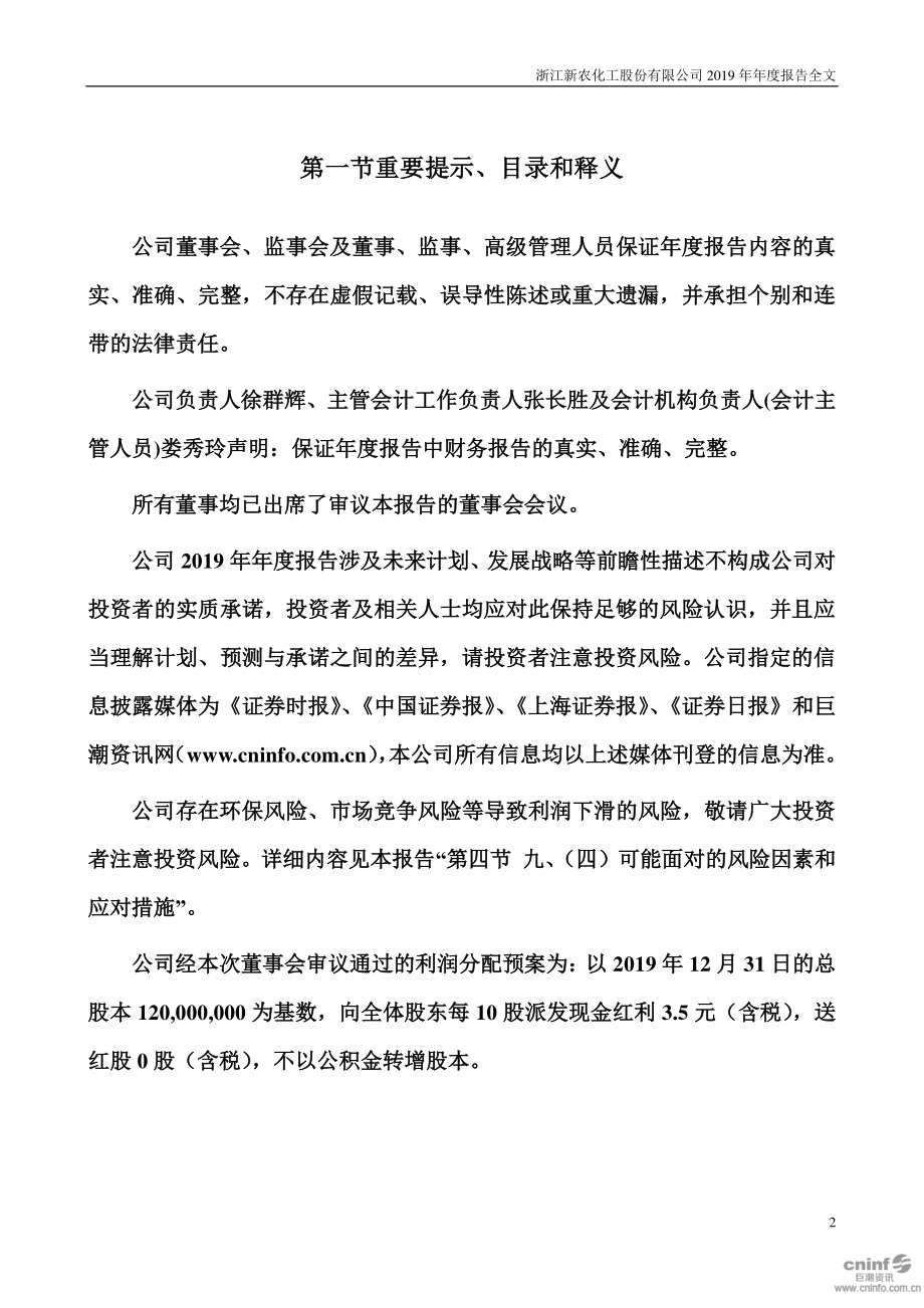 002942_2019_新农股份_2019年年度报告_2020-04-22.pdf_第2页