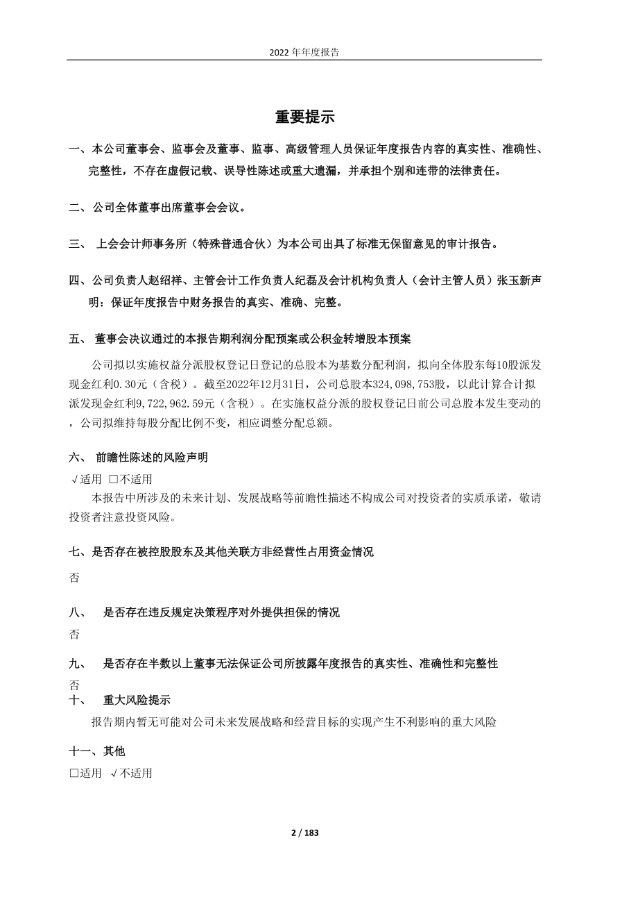 600756_2022_浪潮软件_浪潮软件2022年年度报告全文_2023-04-11.pdf_第2页