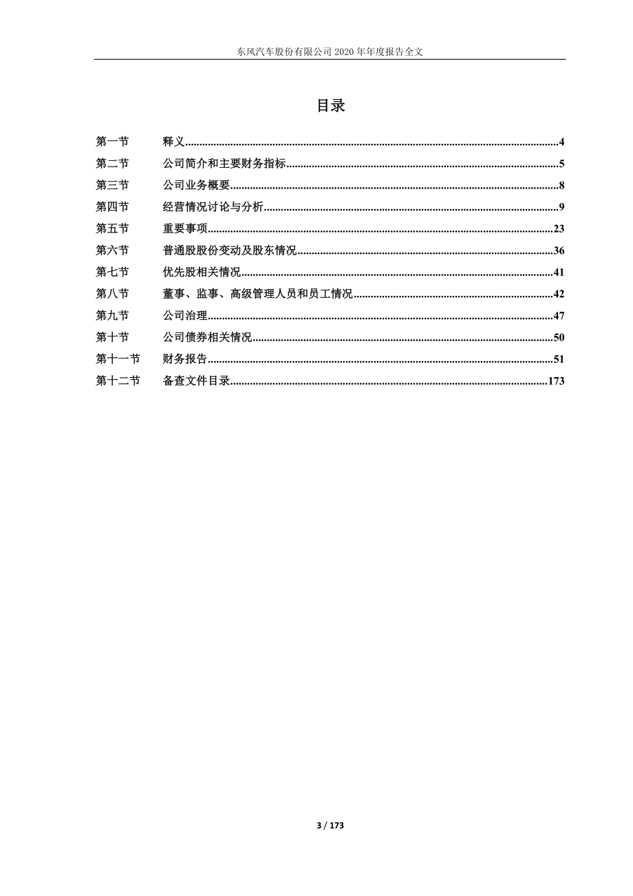 600006_2020_东风汽车_东风汽车股份有限公司2020年年度报告_2021-03-29.pdf_第3页