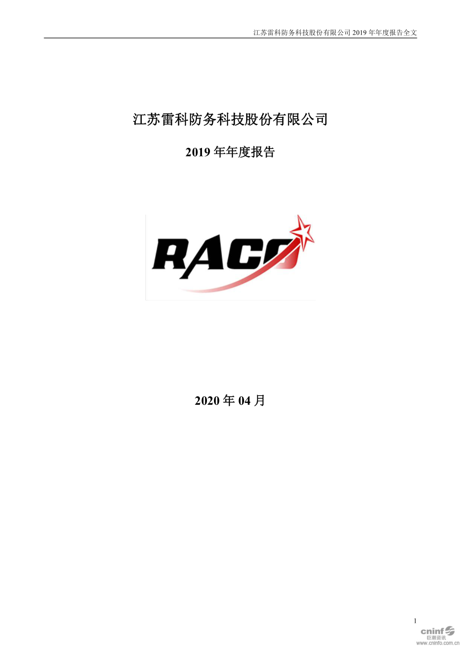 002413_2019_雷科防务_2019年年度报告_2020-04-29.pdf_第1页