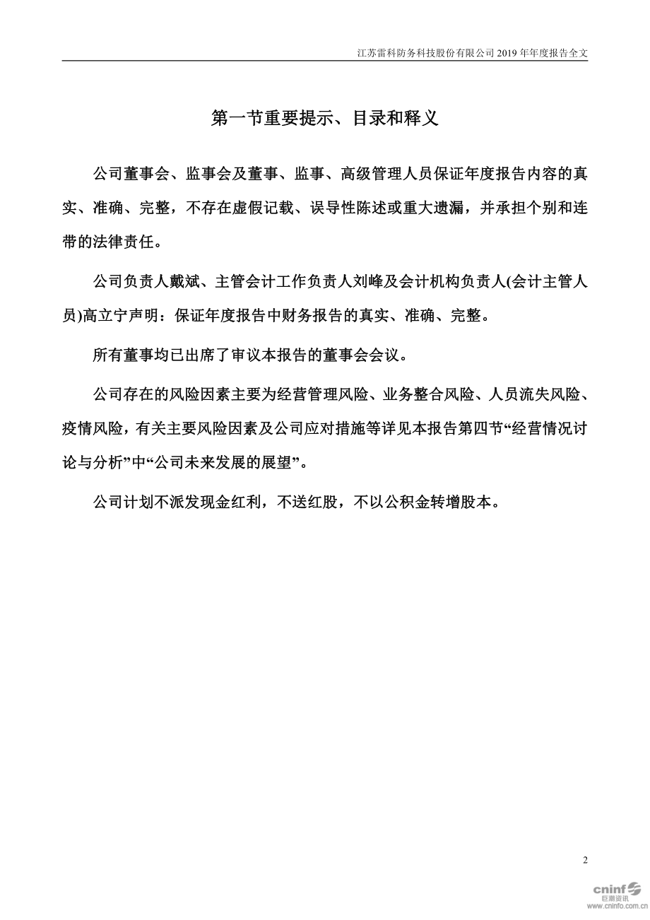 002413_2019_雷科防务_2019年年度报告_2020-04-29.pdf_第2页