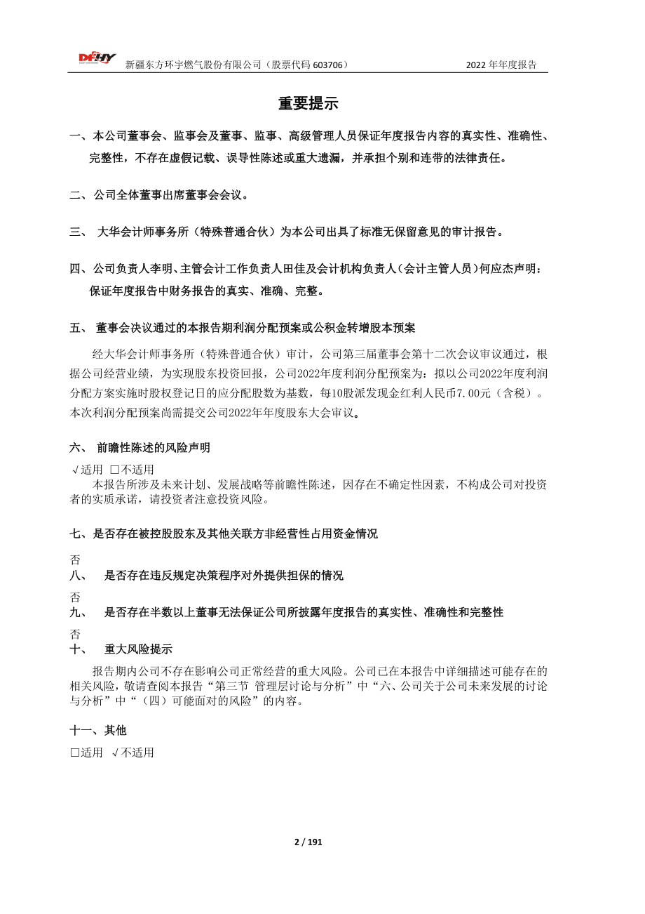 603706_2022_东方环宇_东方环宇2022年年度报告_2023-04-25.pdf_第2页