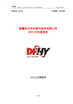 603706_2022_东方环宇_东方环宇2022年年度报告_2023-04-25.pdf