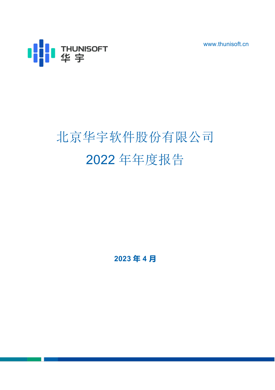 300271_2022_华宇软件_2022年年度报告_2023-04-25.pdf_第1页