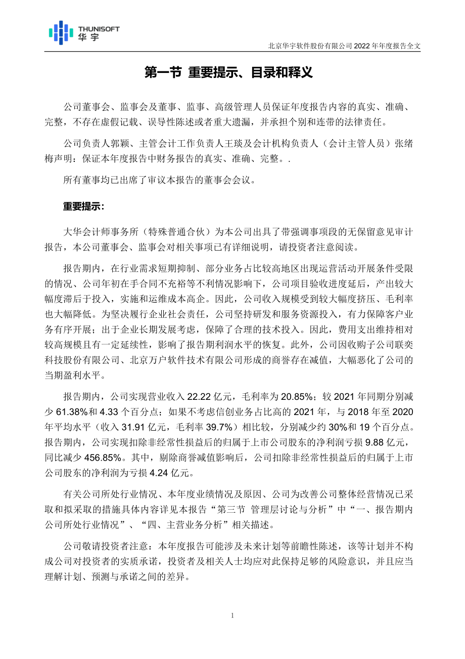 300271_2022_华宇软件_2022年年度报告_2023-04-25.pdf_第2页