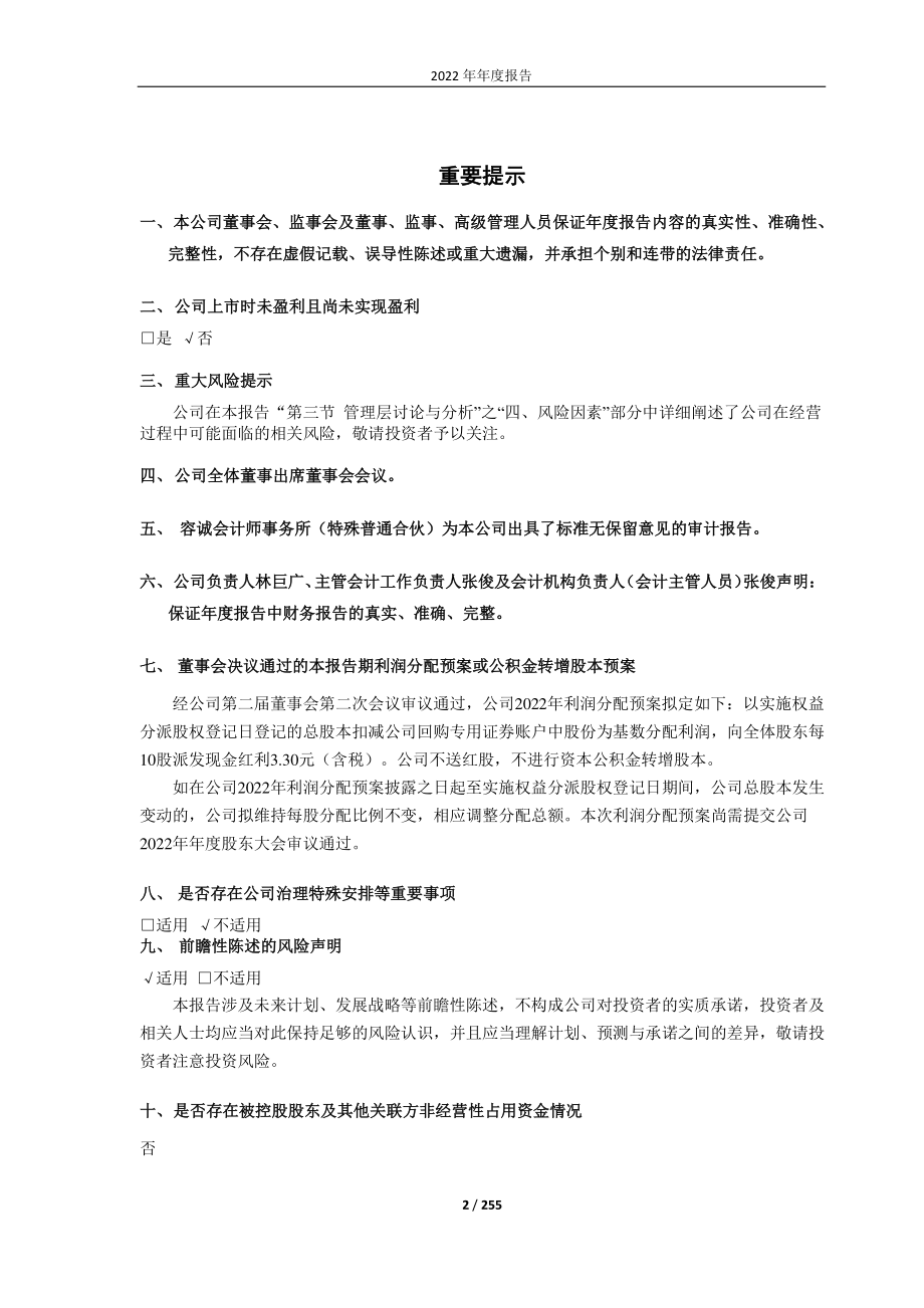 688162_2022_巨一科技_巨一科技2022年年度报告_2023-04-20.pdf_第2页