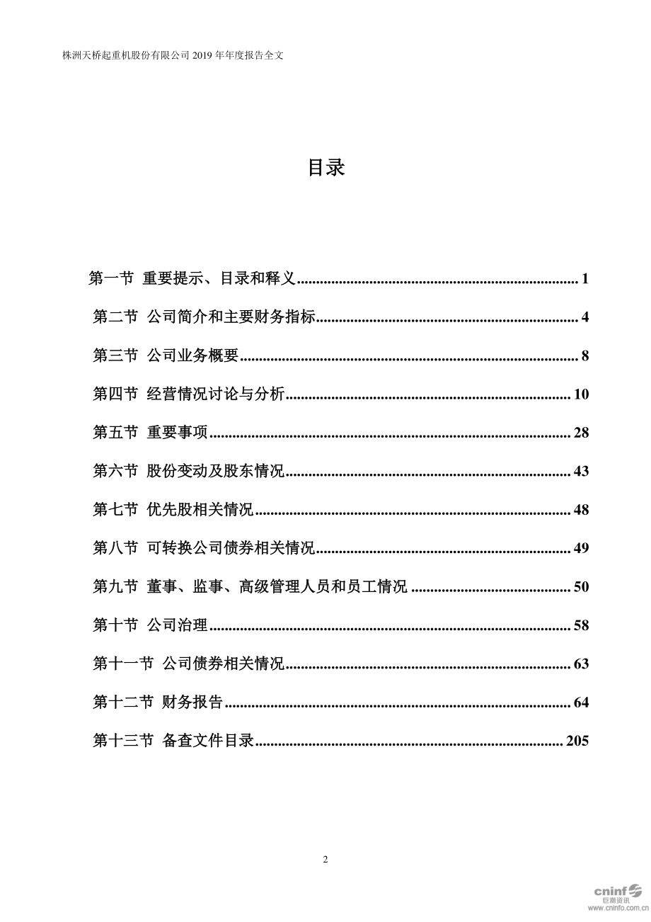 002523_2019_天桥起重_2019年年度报告_2020-04-24.pdf_第3页