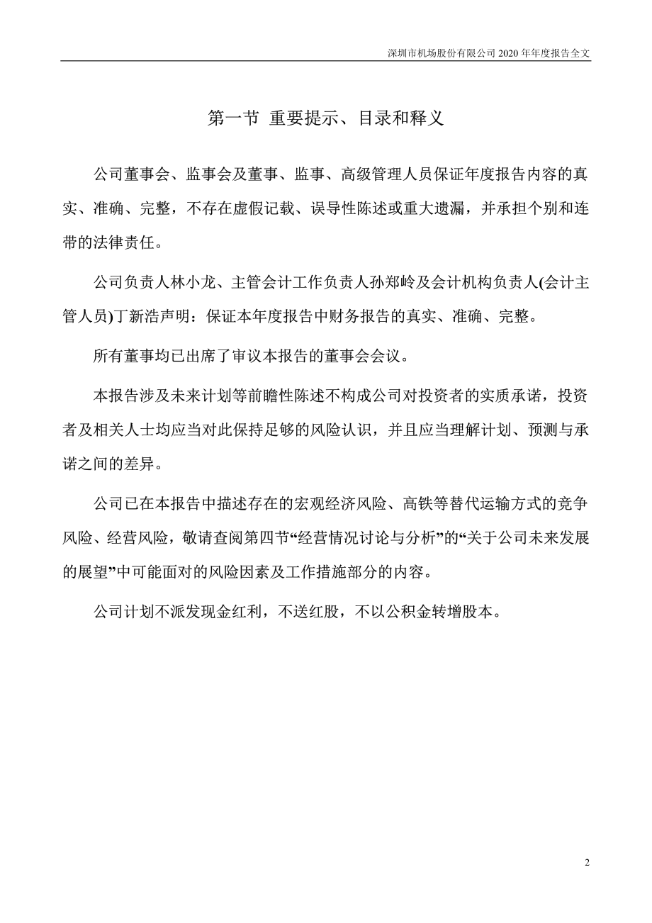 000089_2020_深圳机场_2020年年度报告_2021-04-01.pdf_第2页