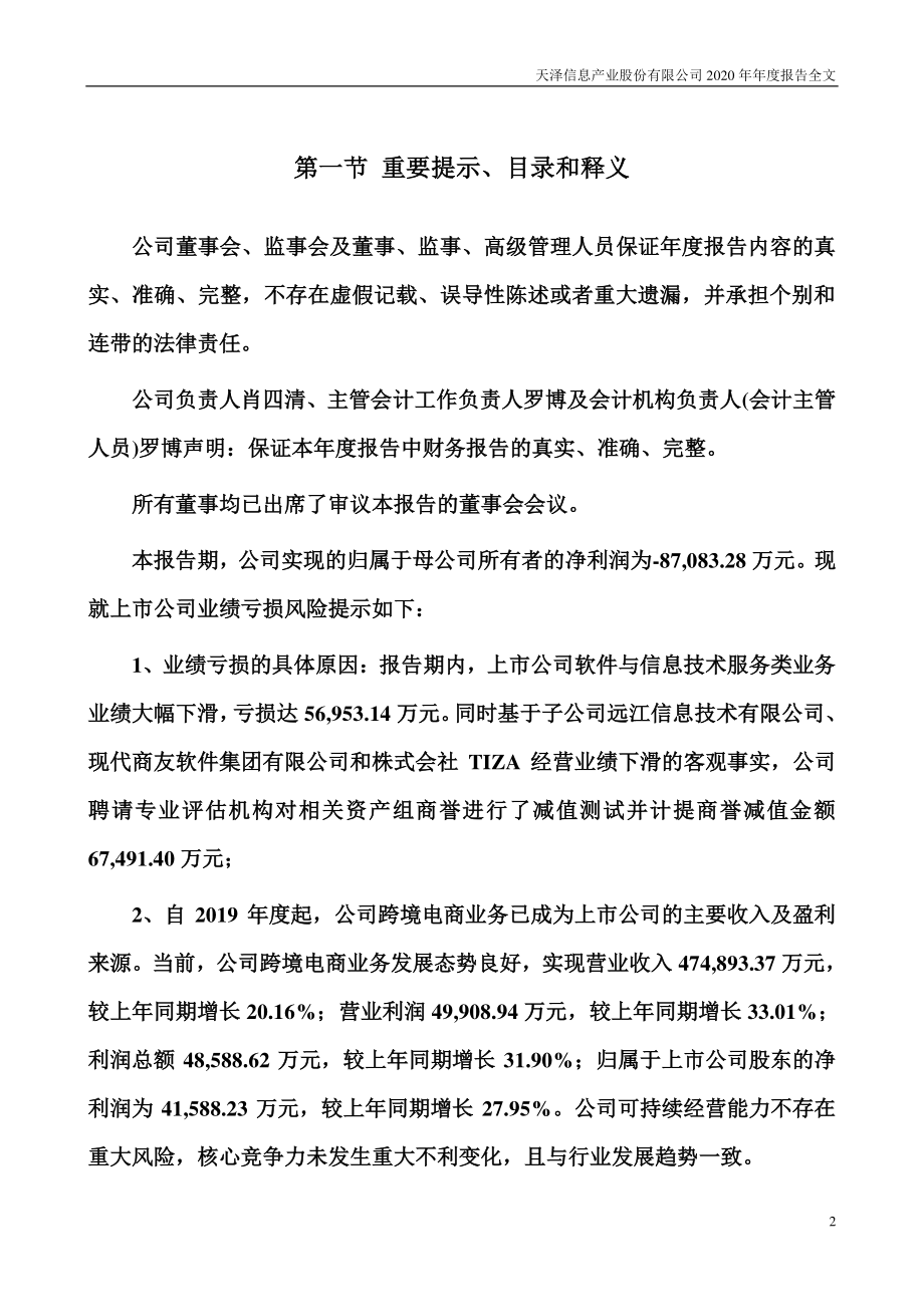 300209_2020_天泽信息_2020年年度报告_2021-04-28.pdf_第2页