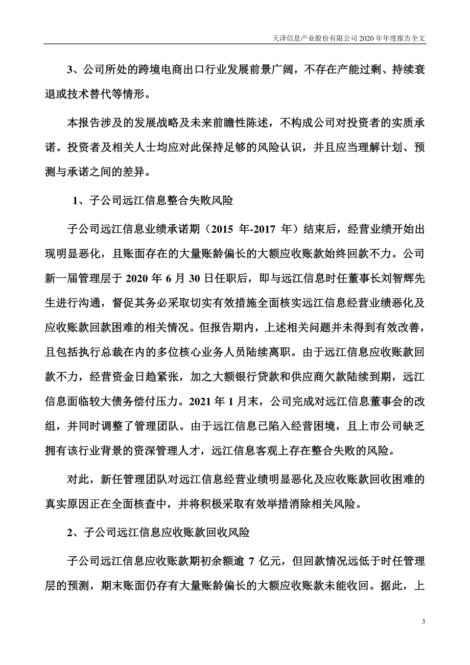 300209_2020_天泽信息_2020年年度报告_2021-04-28.pdf_第3页