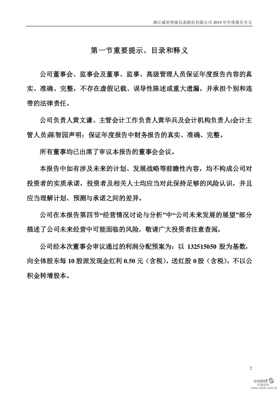 002849_2019_威星智能_2019年年度报告_2020-04-28.pdf_第2页