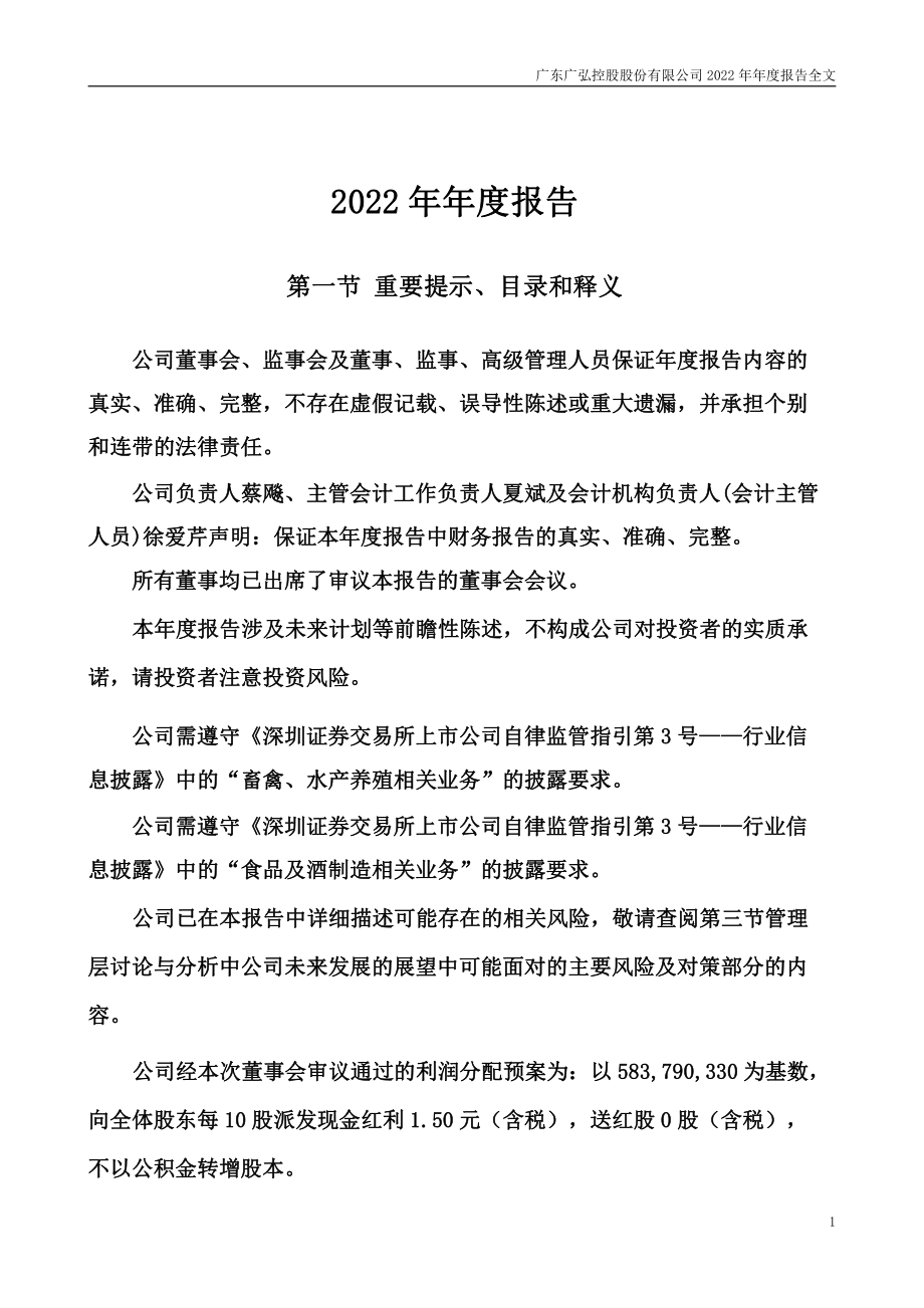 000529_2022_广弘控股_2022年年度报告_2023-04-27.pdf_第2页