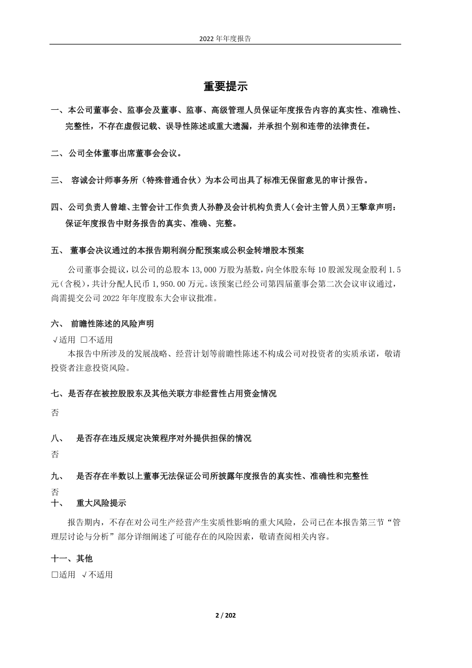 603721_2022_中广天择_中广天择2022年年度报告_2023-04-28.pdf_第2页