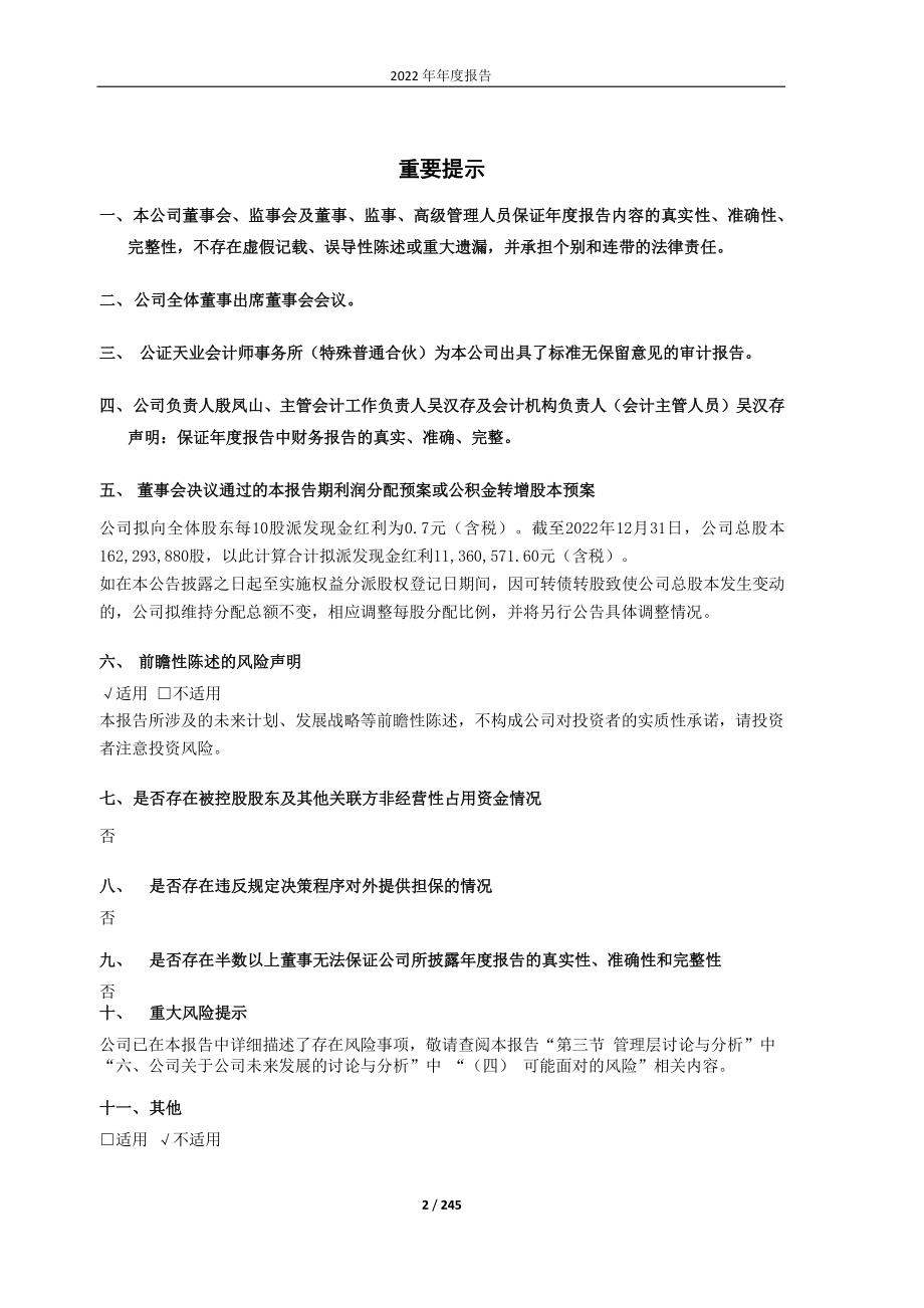 603810_2022_丰山集团_2022年年度报告_2023-04-28.pdf_第2页