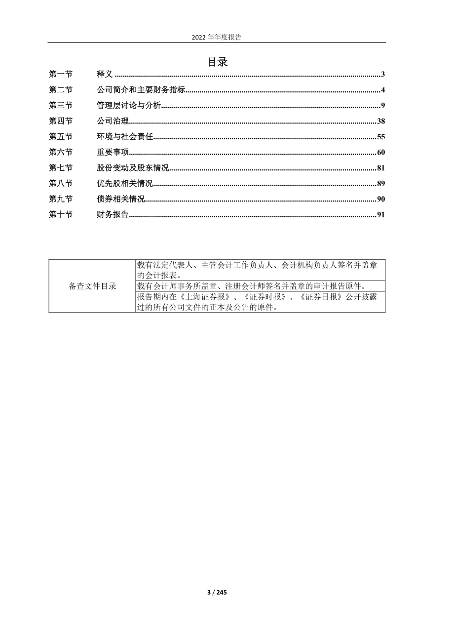 603810_2022_丰山集团_2022年年度报告_2023-04-28.pdf_第3页