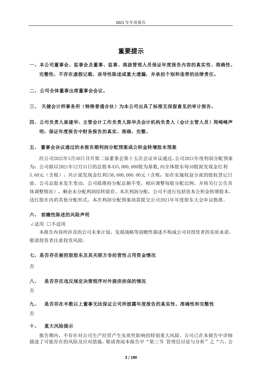 605050_2021_福然德_福然德股份有限公司2021年年度报告_2022-03-30.pdf_第2页