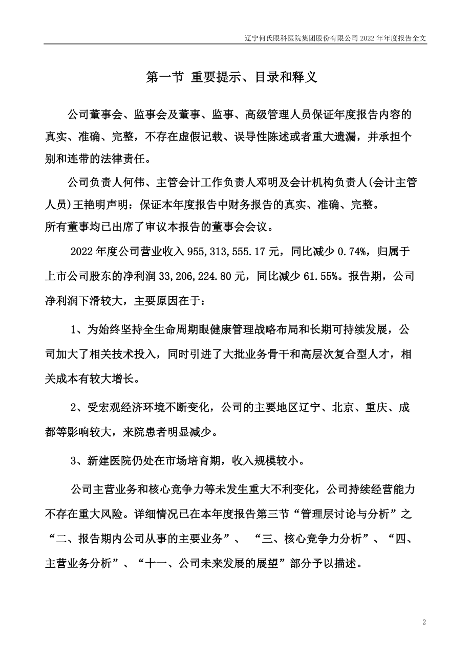 301103_2022_何氏眼科_2022年年度报告_2023-04-25.pdf_第2页