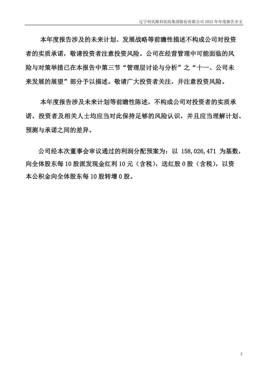 301103_2022_何氏眼科_2022年年度报告_2023-04-25.pdf_第3页