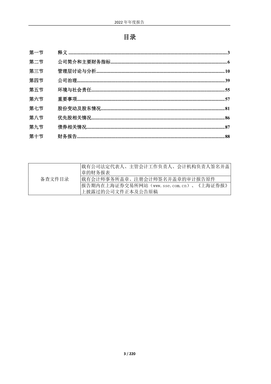 603895_2022_天永智能_2022年年度报告_2023-04-27.pdf_第3页