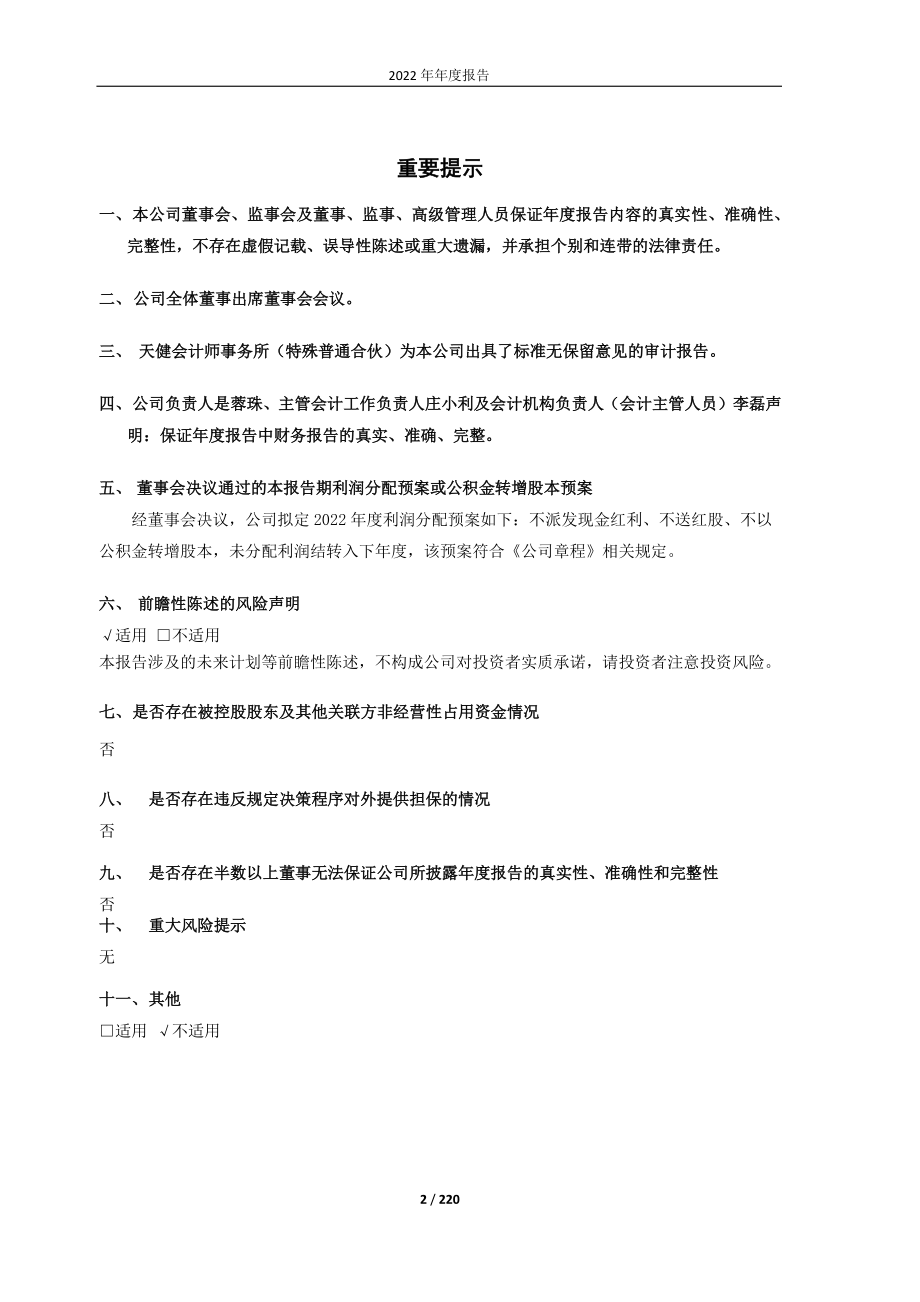 603286_2022_日盈电子_2022年年度报告_2023-04-27.pdf_第2页