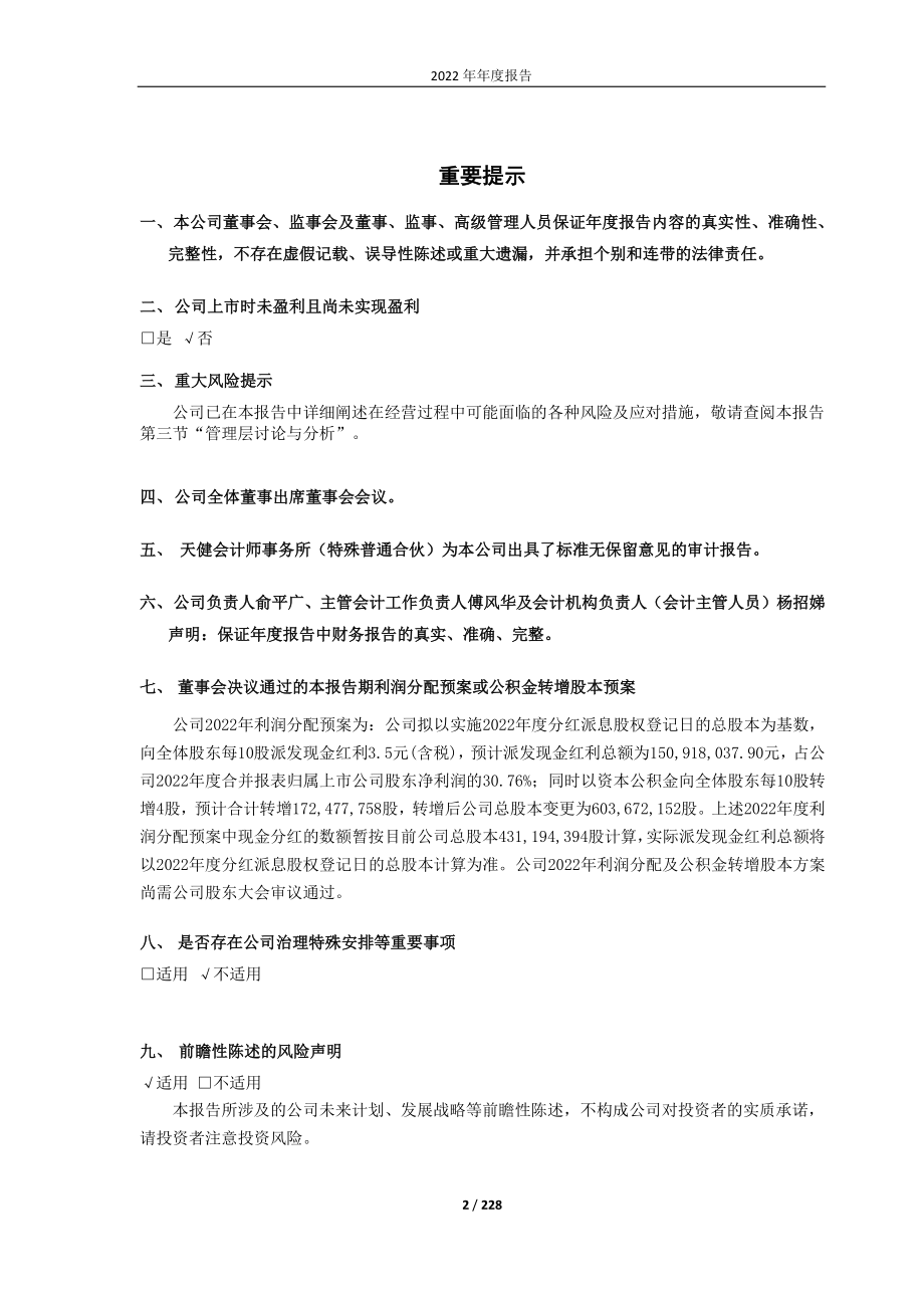 688006_2022_杭可科技_杭可科技2022年年度报告_2023-04-26.pdf_第2页