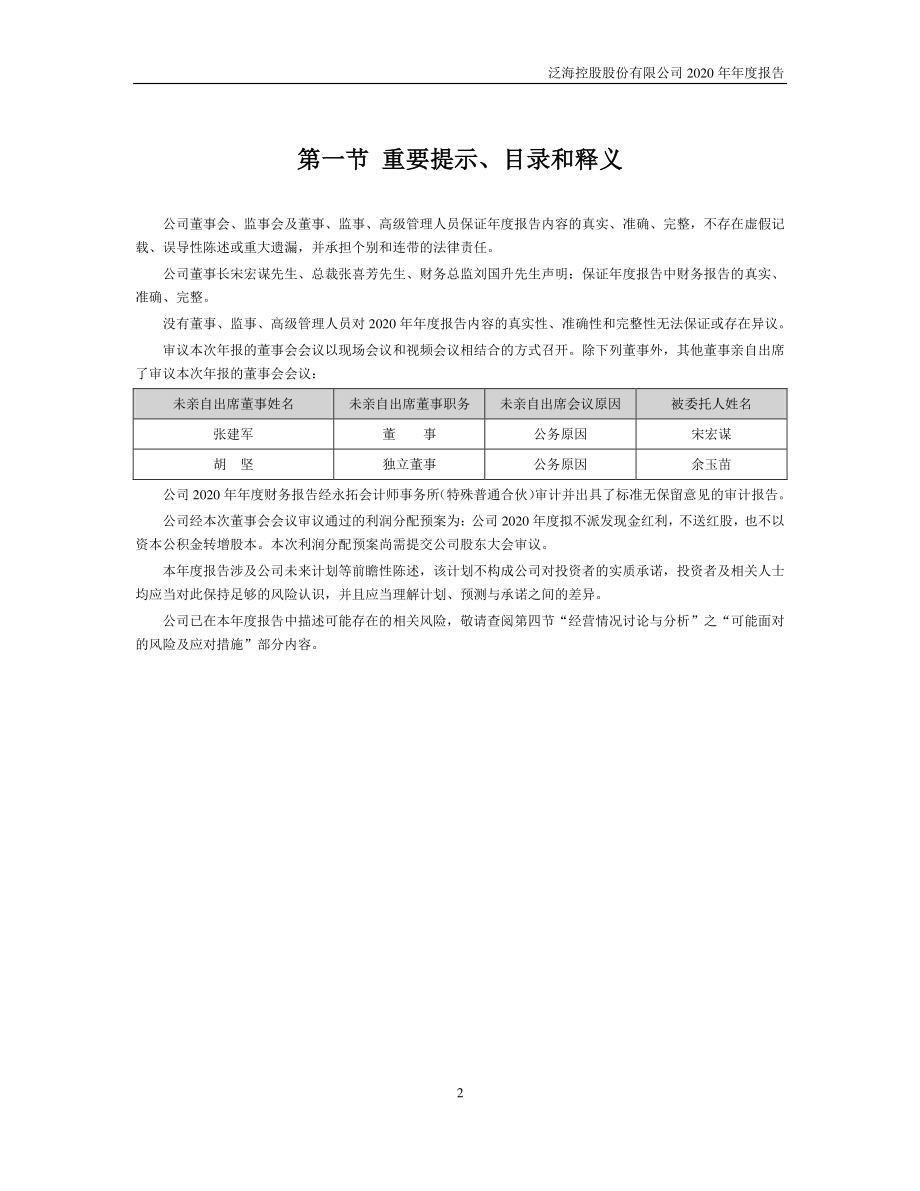 000046_2020_泛海控股_2020年年度报告_2021-04-29.pdf_第2页