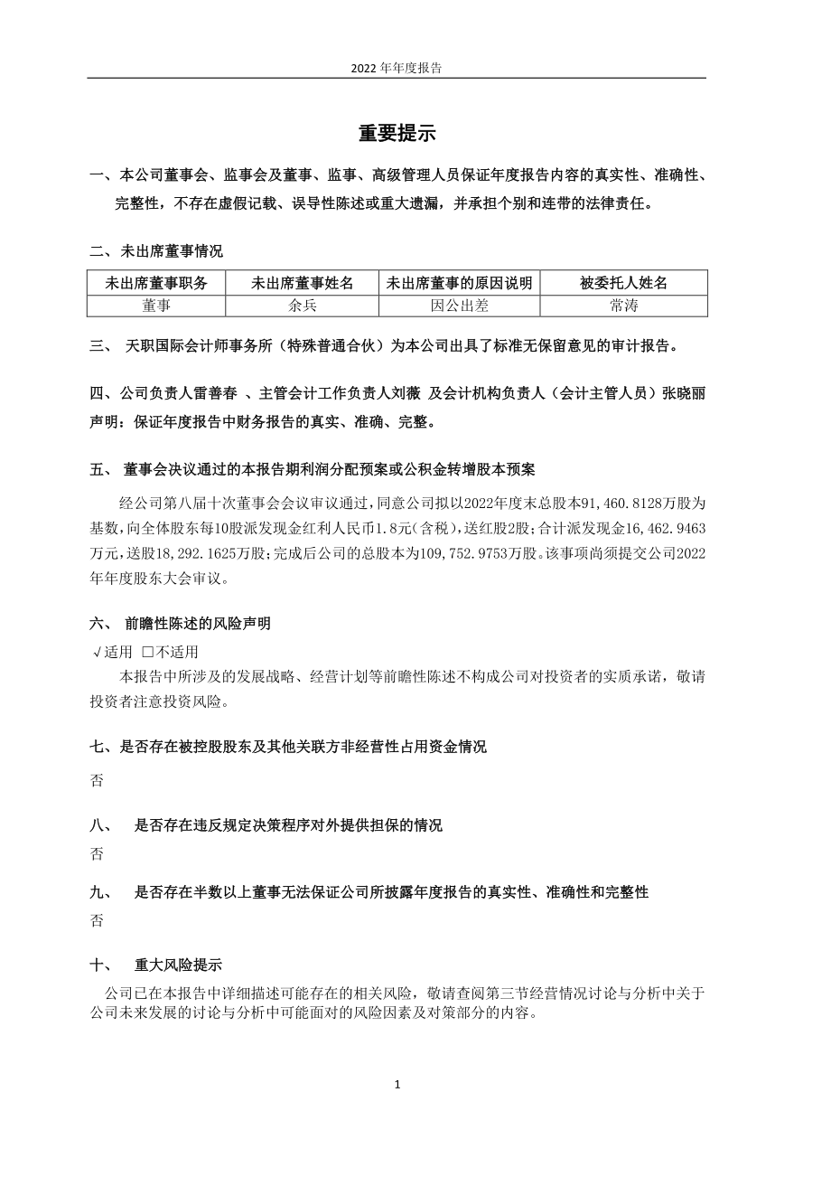 600452_2022_涪陵电力_涪陵电力2022年年度报告_2023-04-20.pdf_第2页