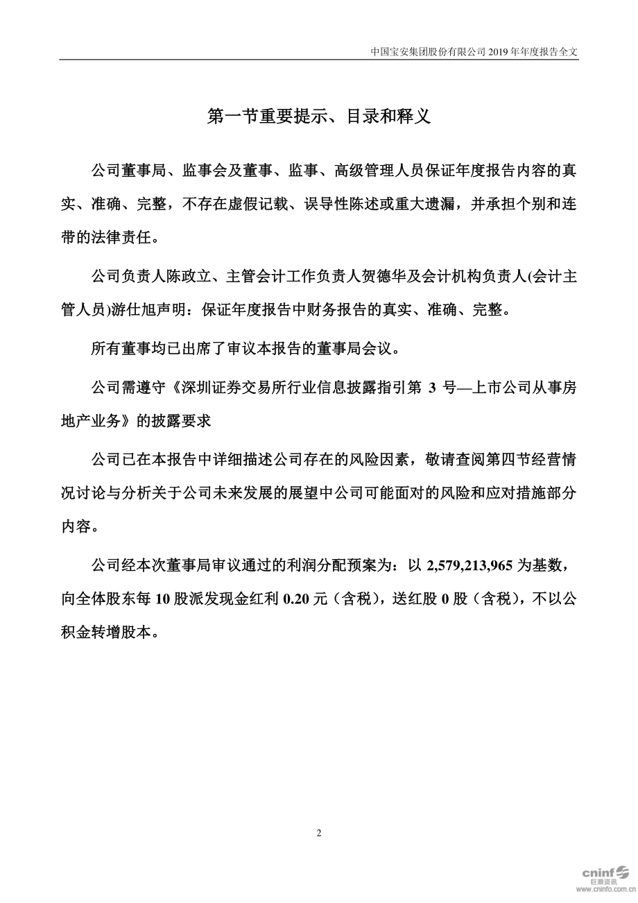 000009_2019_中国宝安_2019年年度报告_2020-04-28.pdf_第2页