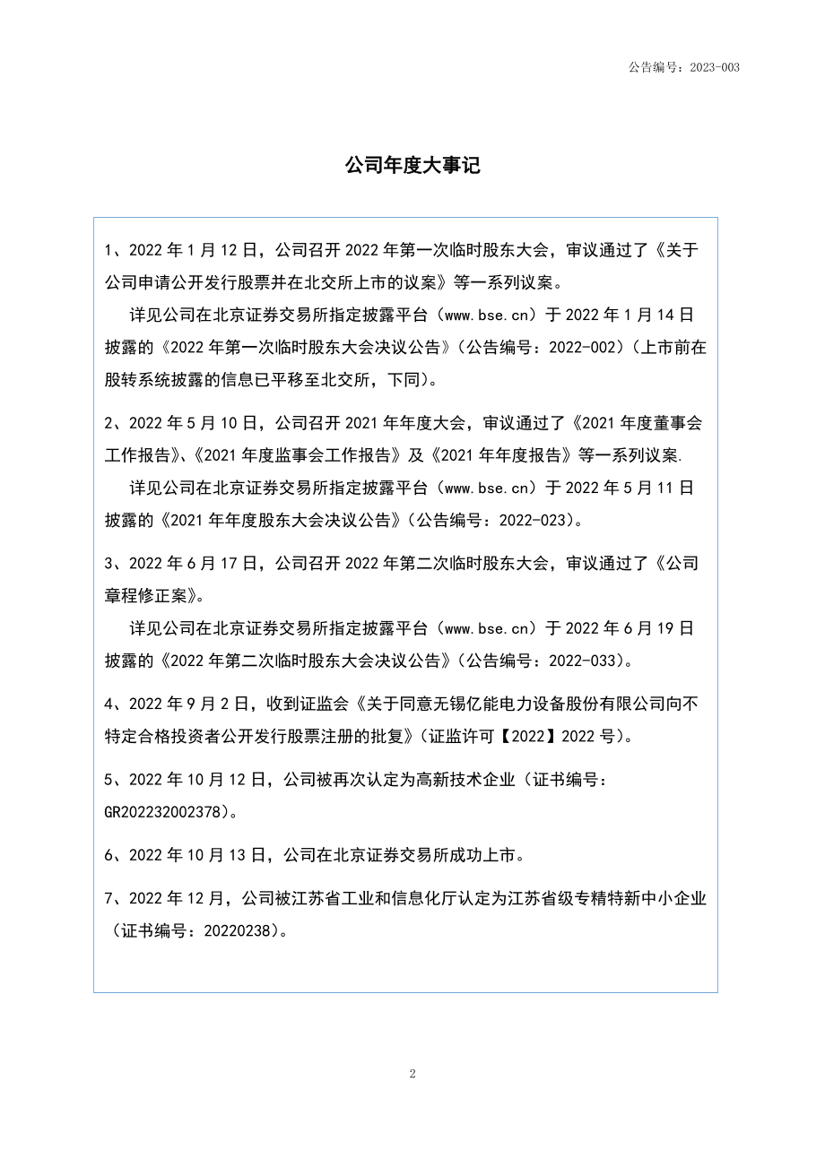 837046_2022_亿能电力_2022年年度报告_2023-04-24.pdf_第2页